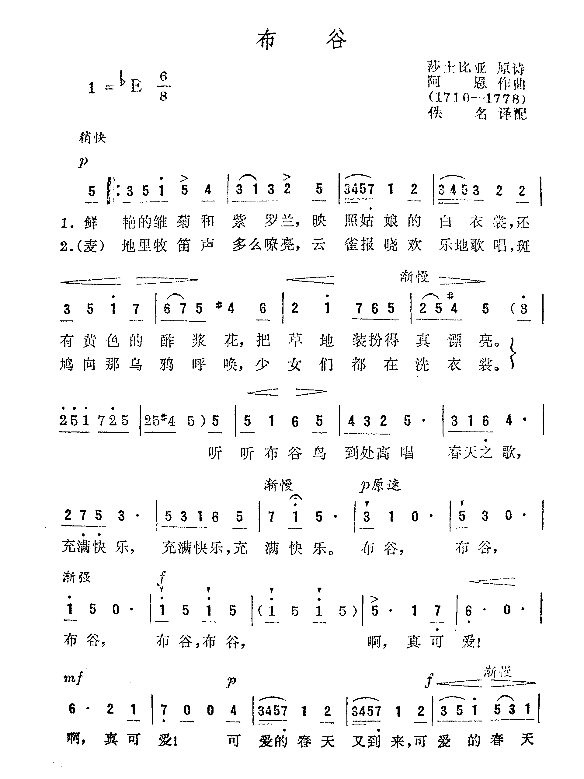 布谷