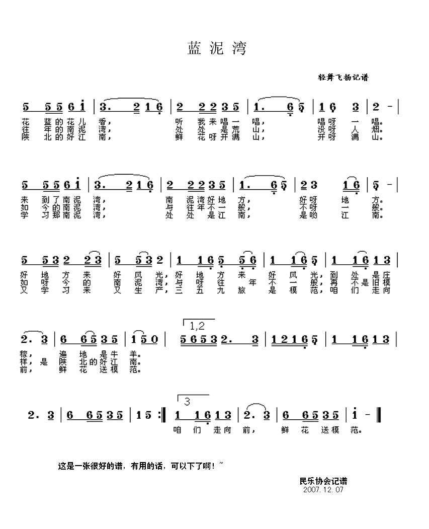 南泥湾曲谱