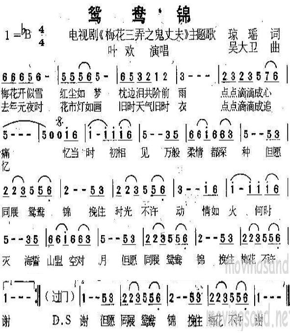 鸳鸯锦(电视剧梅花三弄插曲)