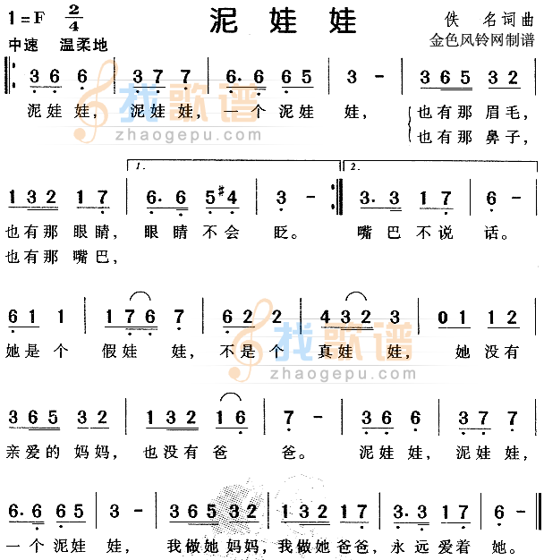泥娃娃（儿童歌）
