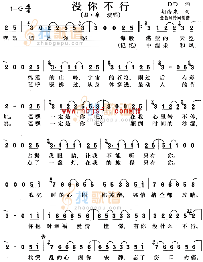 没你不行