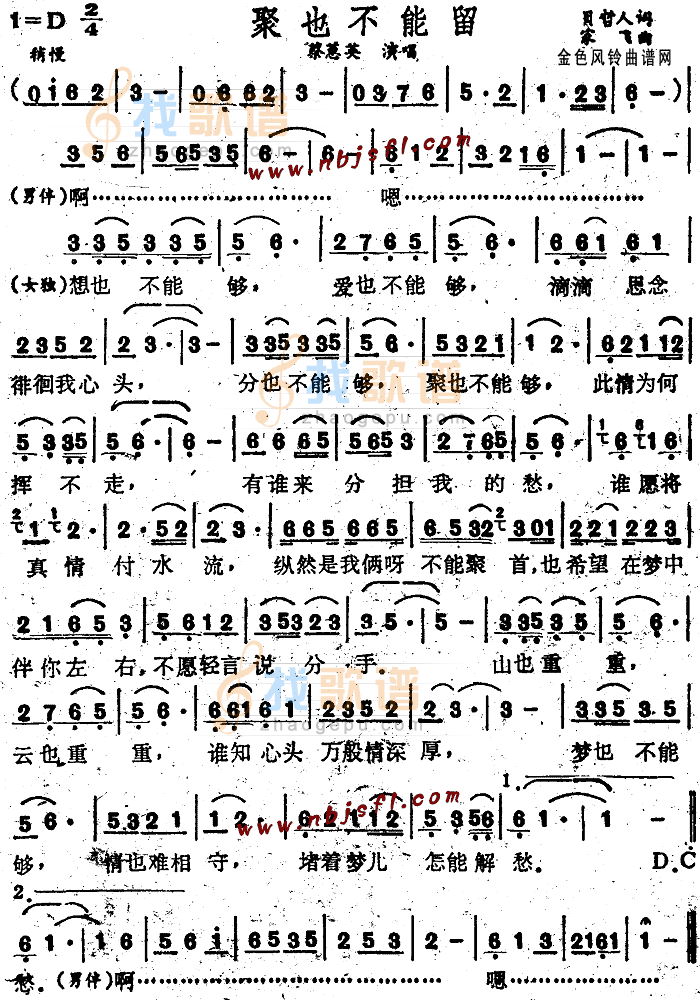 聚也不能留
