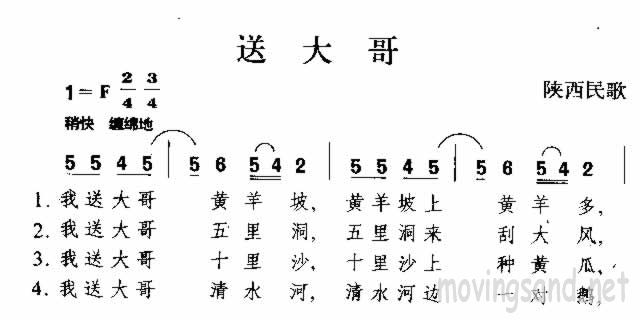 送大哥 陕西民歌