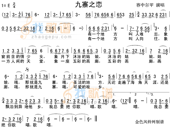 九寨之恋