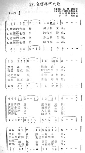 包楞格河之歌