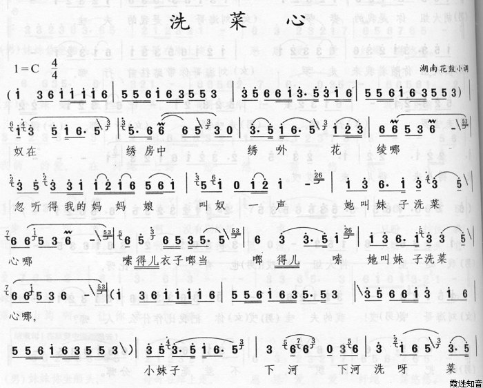 洗菜心（湖南花鼓小调)[不同版本]