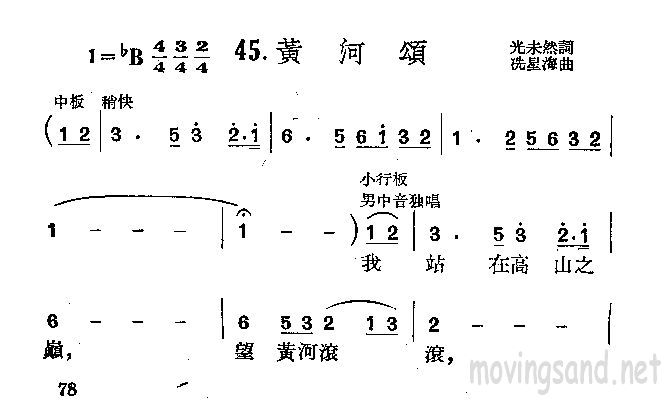 黄河颂