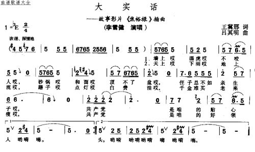 大实话（焦裕禄插曲）