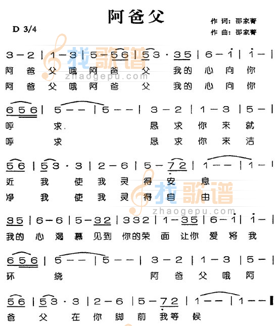 阿爸父