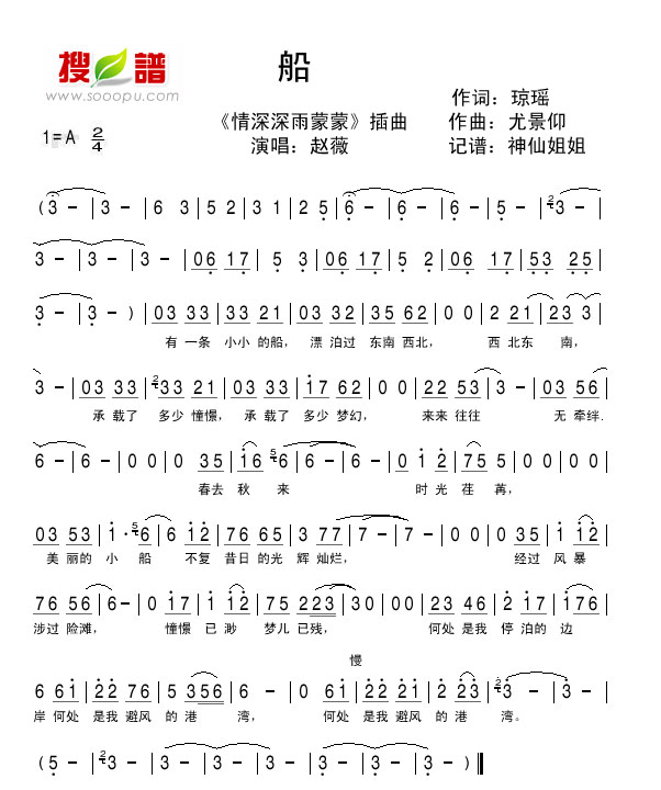 船情深深雨蒙蒙
