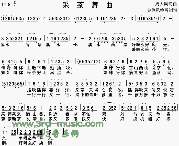 采茶舞曲