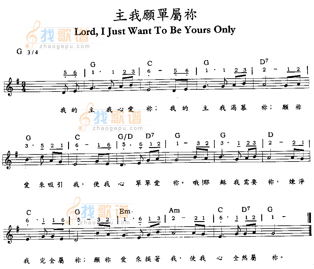 主我单属你