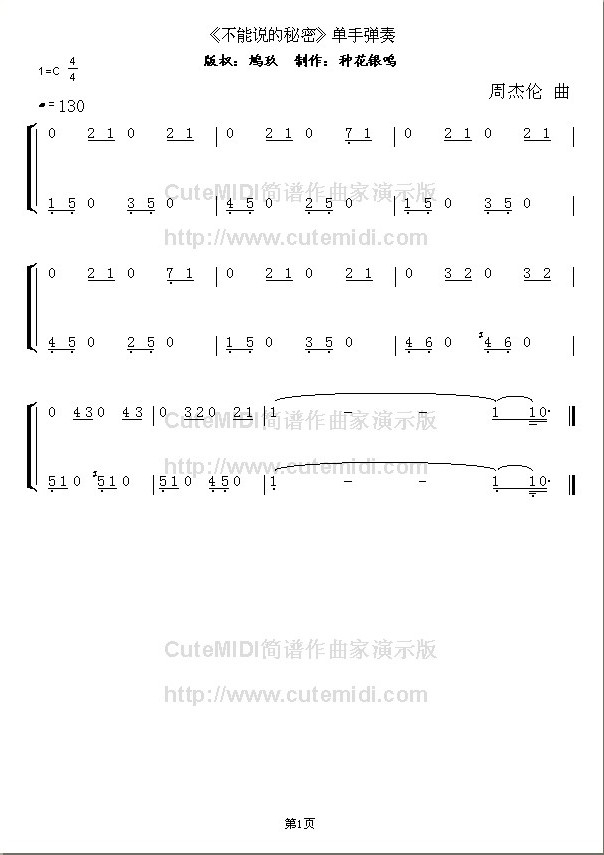不能说的秘密Jay单手弹奏