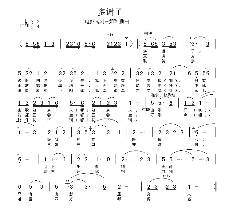 多谢了（高清晰）