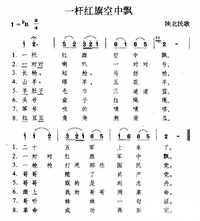 一杆红旗空中飘 陕西民歌