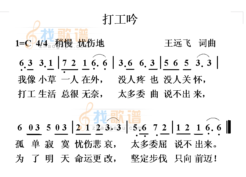 打工吟