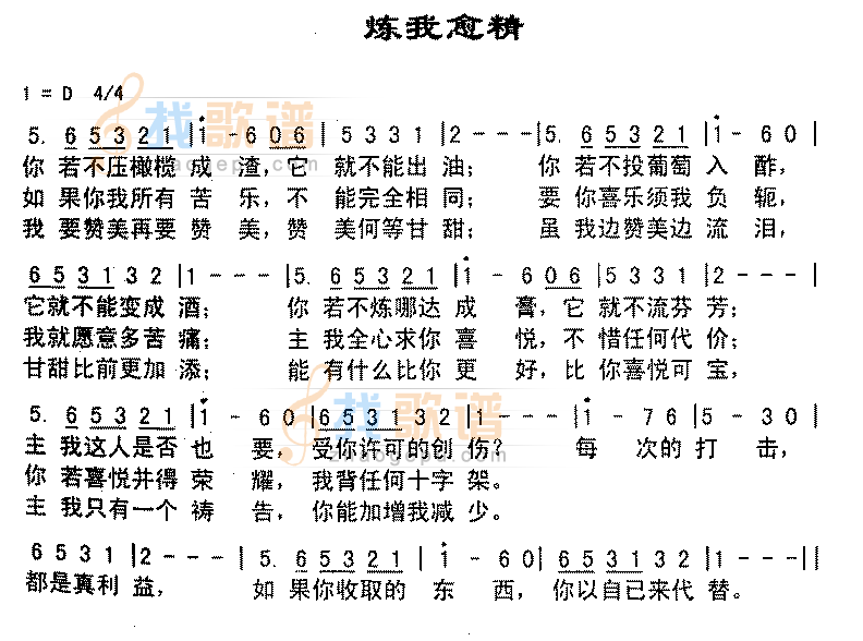 炼我愈精