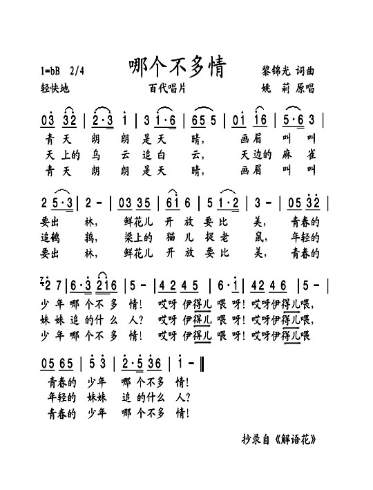 哪个不多情--姚莉、费玉清