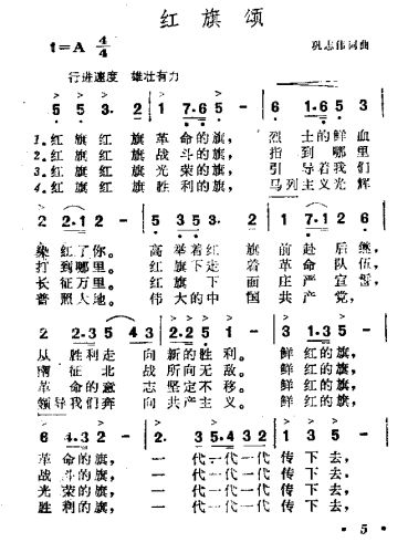 红旗颂