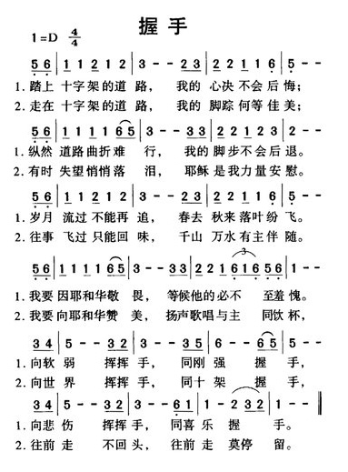 握手