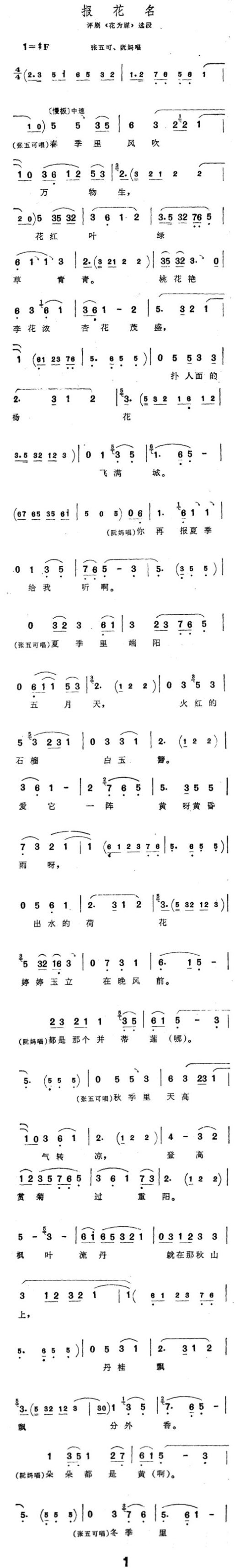 报花名1(评剧花为媒)