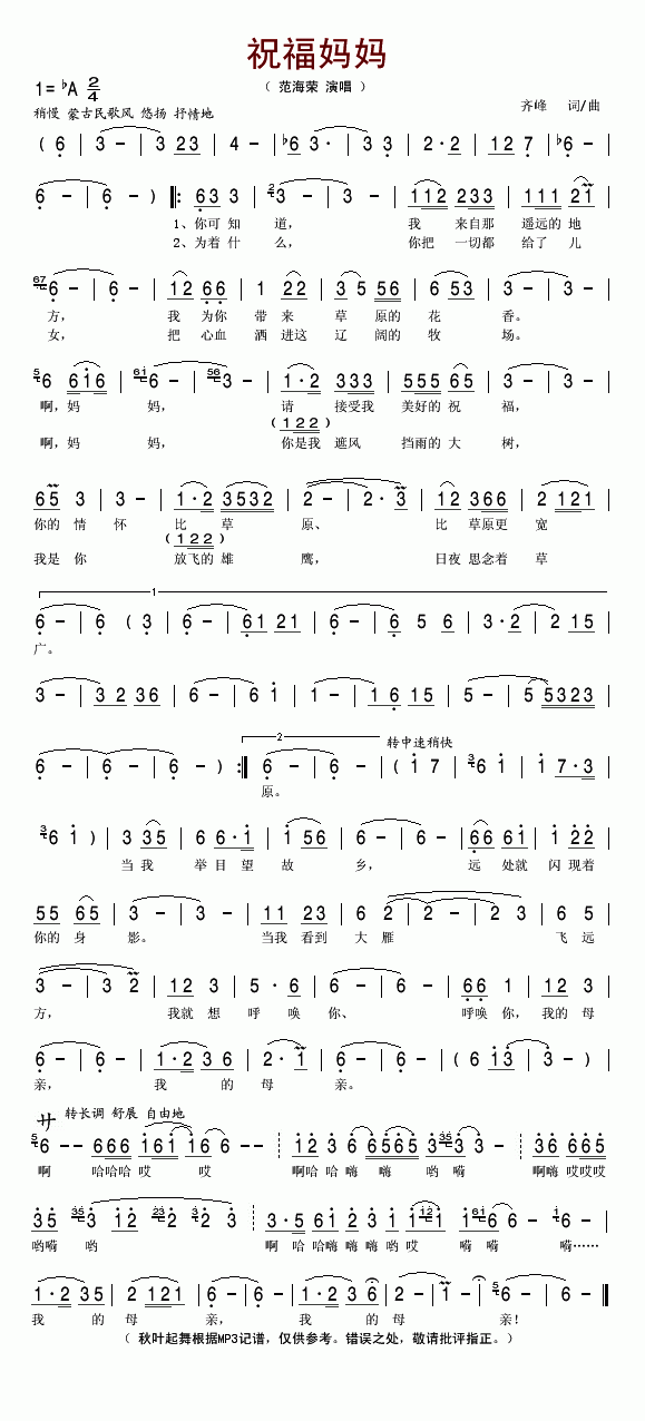 祝福妈妈 （范海荣）