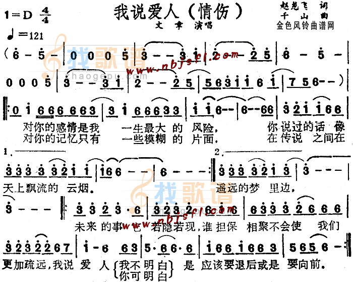 我说爱人(又名:情伤)