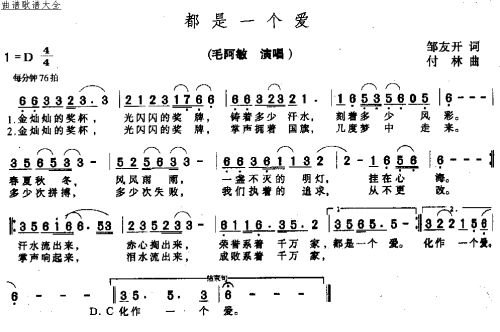 都是一个爱