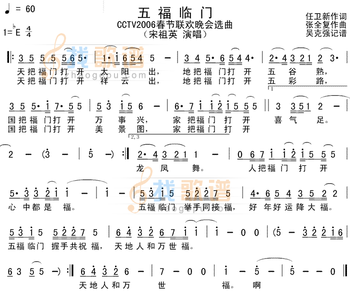 五福临门