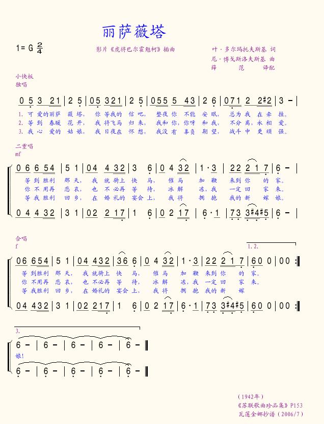 丽萨薇塔