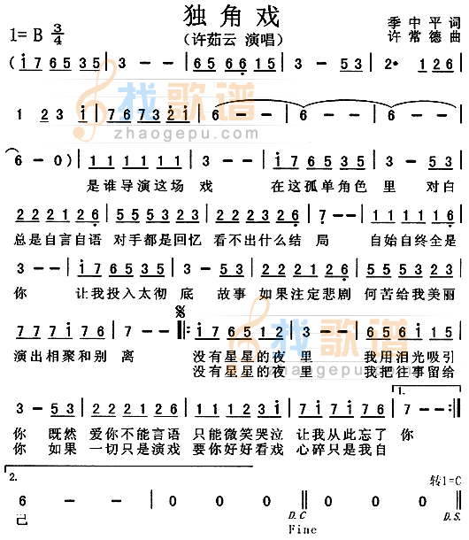 独角戏