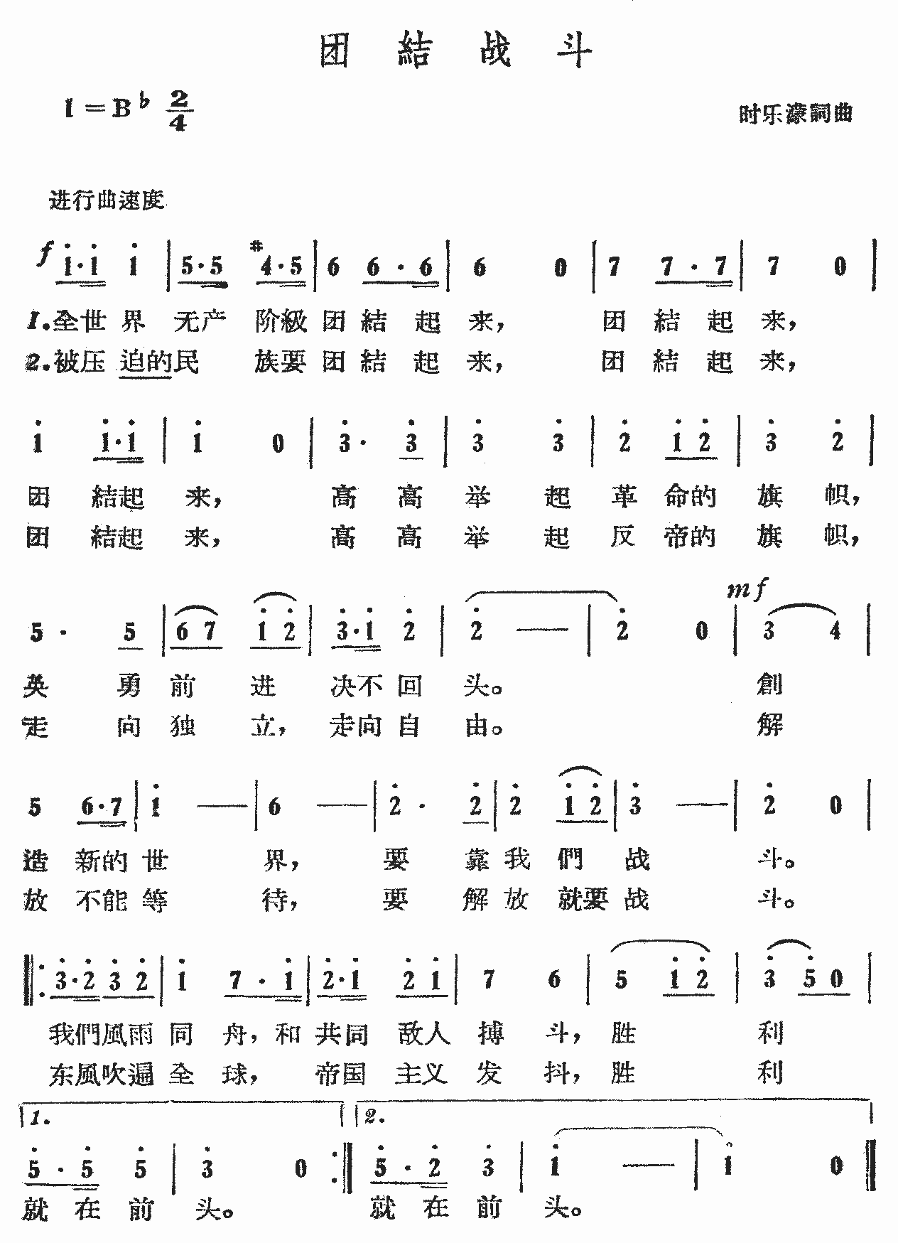 团结战斗