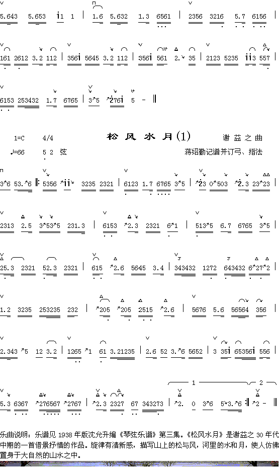 秋水滴梧桐2+松风水月（1）