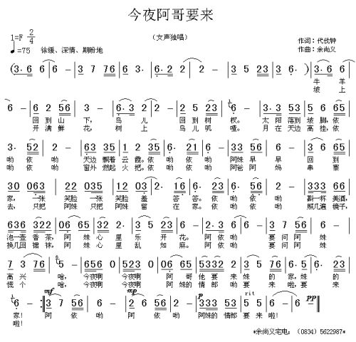 今夜阿哥要来