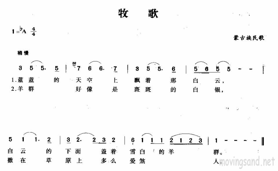 牧歌
