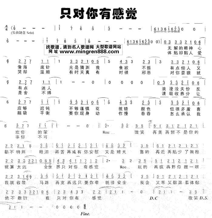 只对你有感觉