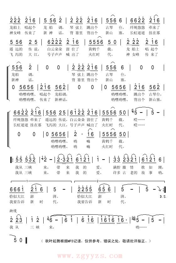 我从三峡来2