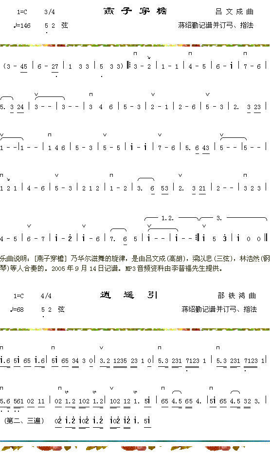 燕子穿檐+逍遥引