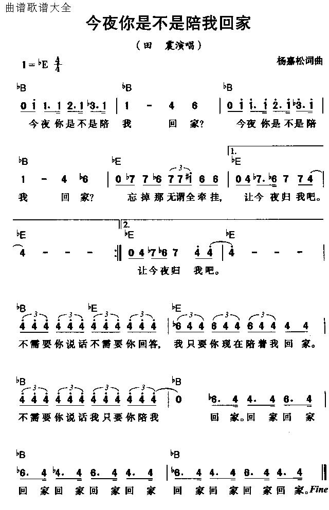 今夜你是不是陪我回家