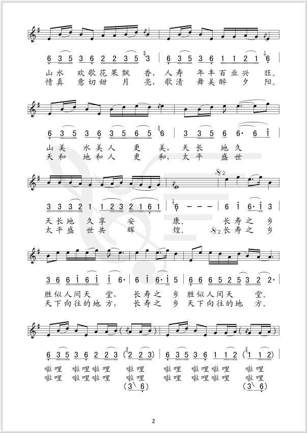 不老的山乡