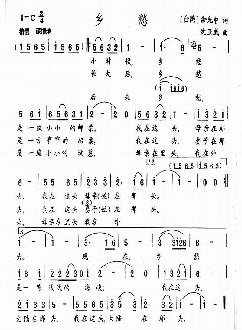 乡愁