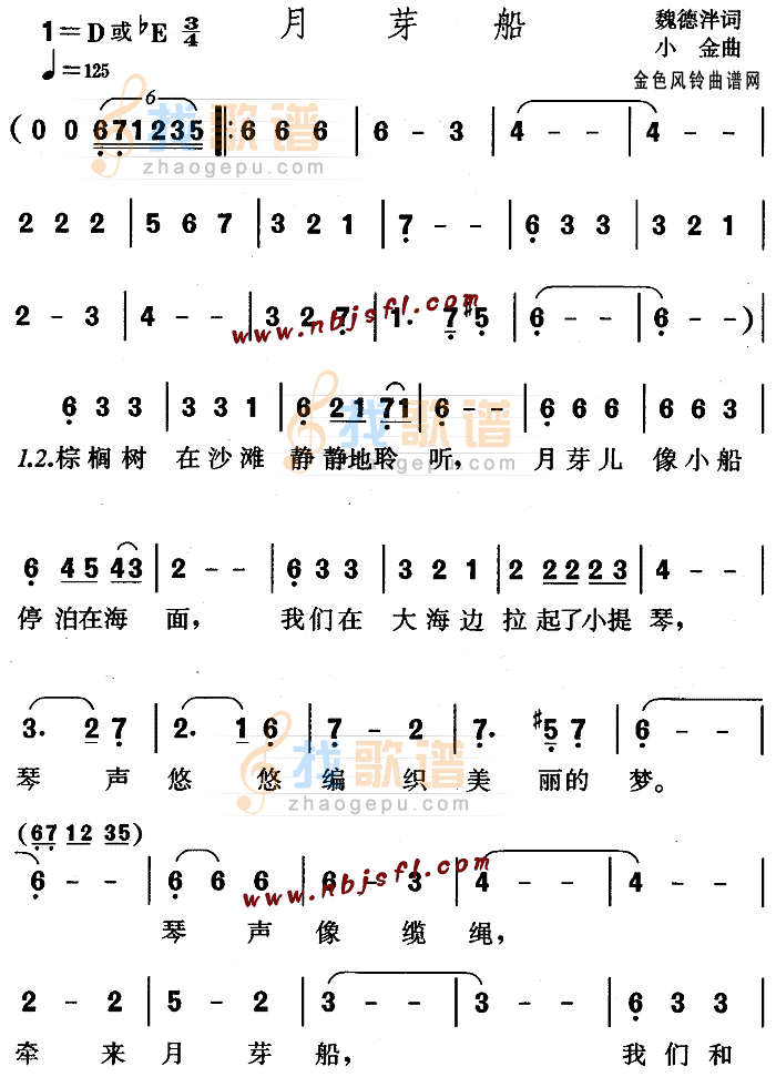 月芽船(儿童歌)