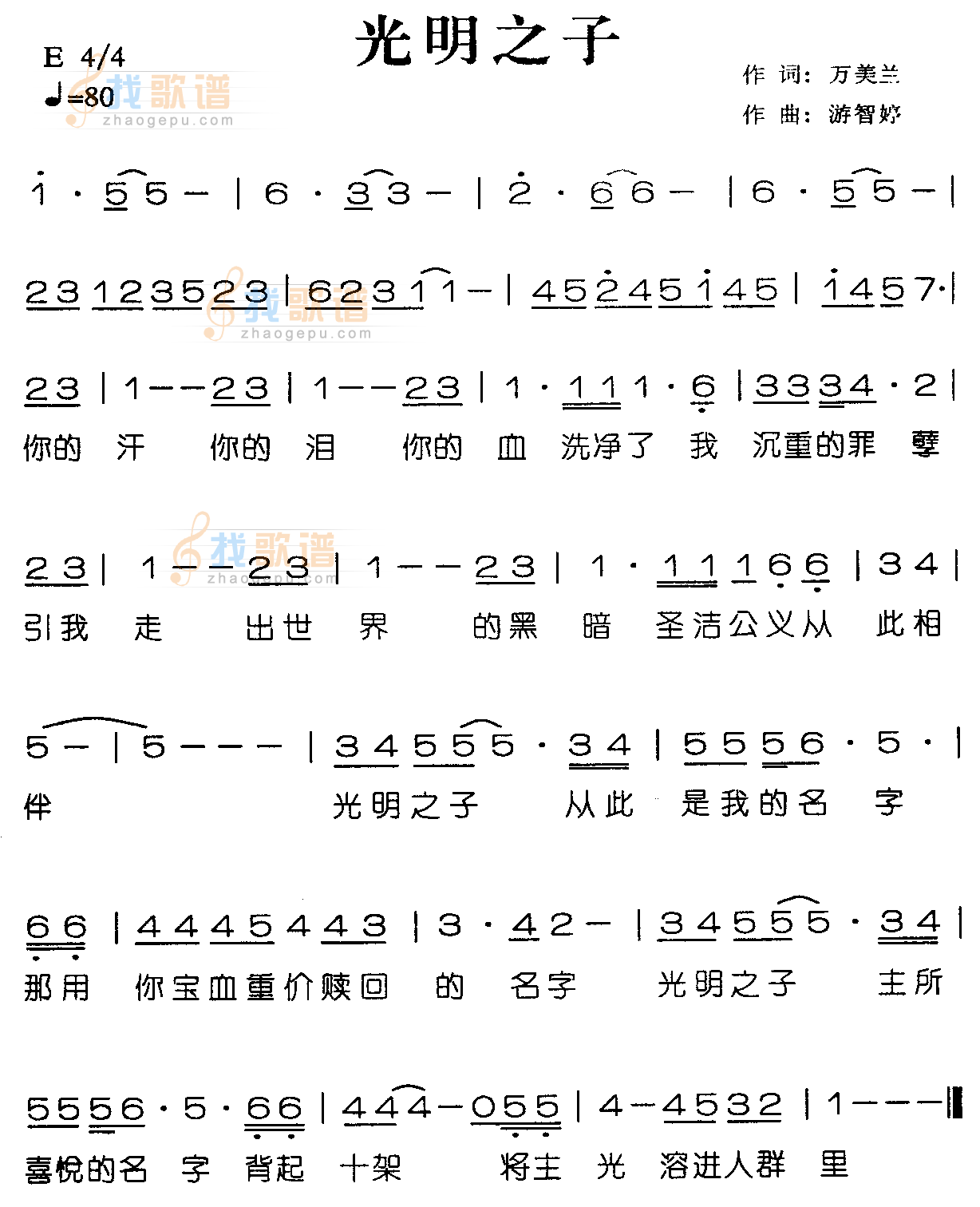 光明之子
