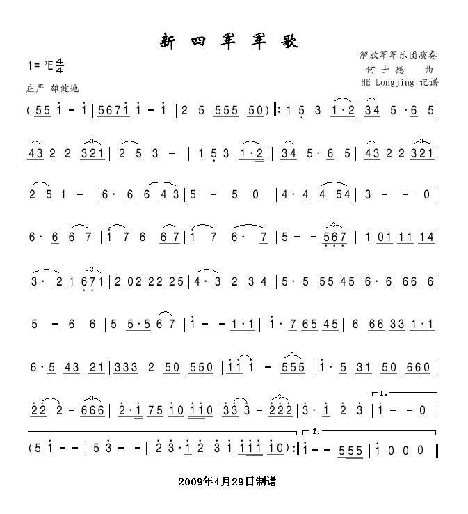 新四军军歌(管乐通用)