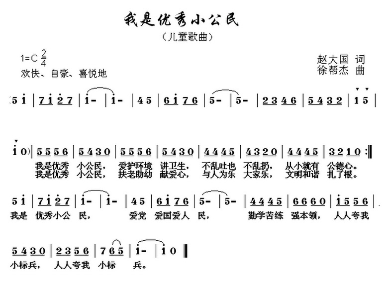 我是优秀小公民