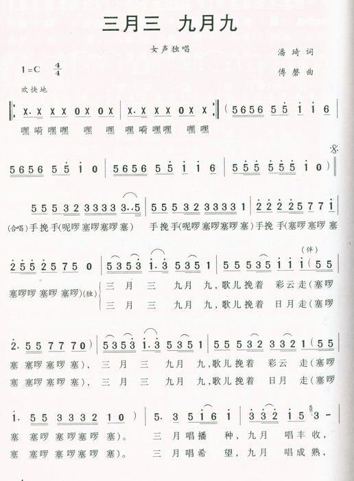 三月三 九月九(女声独唱)