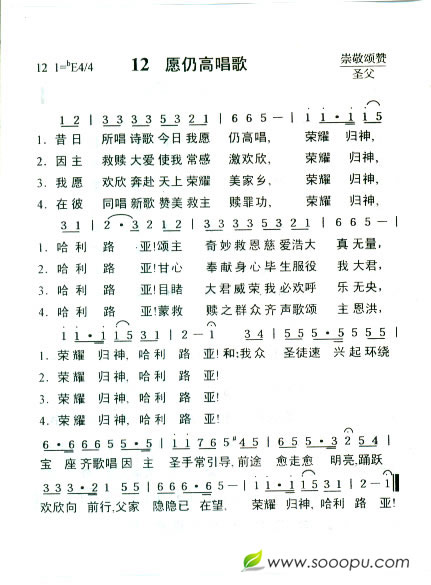 12 愿仍高唱歌