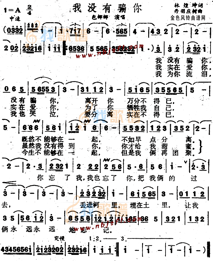 我没有骗你