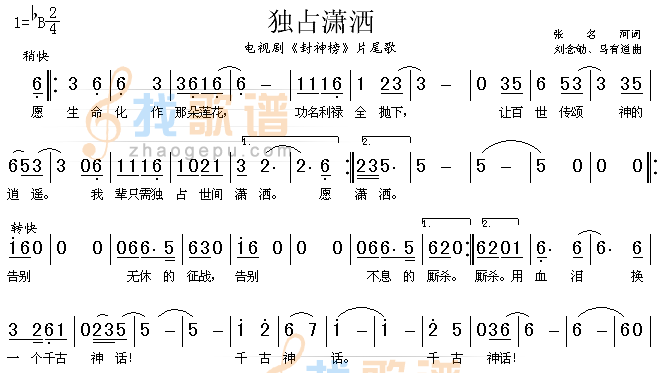 独占潇洒