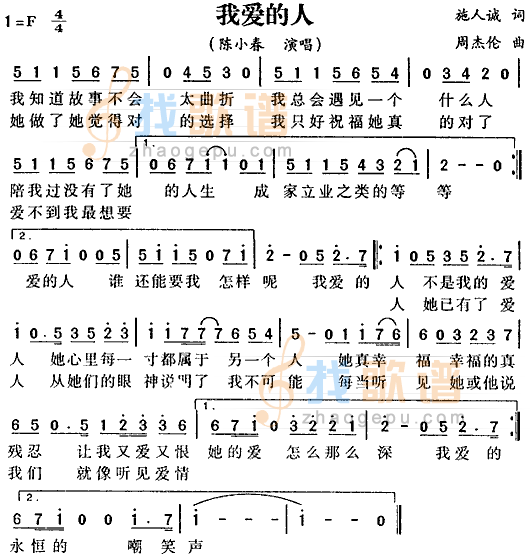 我爱的人